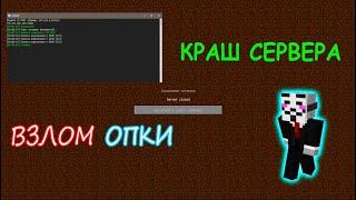 Как Взломать Админку на сервере майнкрафт 2023 / Программа Для Взлома Сервера в Майнкрафт 2023