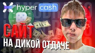 HYPERCASH ОПЯТЬ ВЫДАЕТ / ПРОМОКОД / ТАКТИКА НА МИНАХ / ТАКТИКА НА ДАЙСАХ / заносы / cabura / nvuti