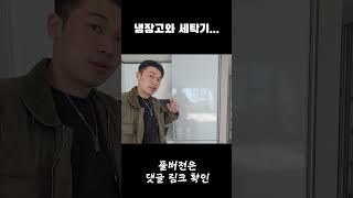 인천 오피스텔 1.5룸 빌트인 논쟁