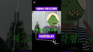 서울 아파트 10-11억대 승자는?!ㅣ서울 아파트 이상형월드컵 #부동산상담 #부동산투자 #서울아파트 #서울부동산