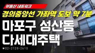 부동산네트워크 : 가좌역세권 도시정비 민간 재개발 추진 중! ‘서울시 마포구 성산동 다세대주택’