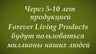 Форевер перспективный бизнес в Украине