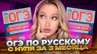 Подготовка к ОГЭ с НУЛЯ за 3 месяца| Лина Гагарина - Онлайн Школа EXAMhack