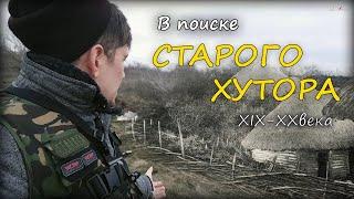 Коп 2020. Коп монет и находки возле старого хутора