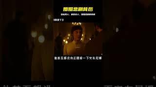 自私的男人，偏執的女人，共同造就婚姻的悲劇。 #三角恋情 #上流社会 #爱情结局 #经典爱情 #浪漫电影