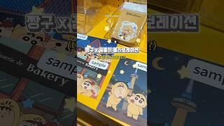 짱구의 대전 방문 | #짱구는못말려