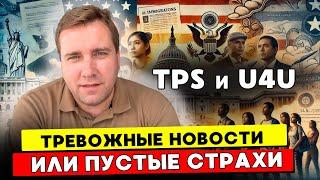 ИММИГРАЦИЯ В США что ДАЛЬШЕ ⁉️ СТРАХ НЕИЗВЕСТНОСТИ  и почему НЕ СТОИТ ПАНИКОВАТЬ ‼️