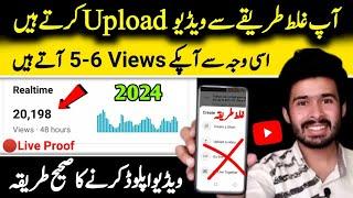 Youtube video upload karne ka sahi tarika | how to upload videos on youtube 2023