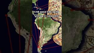 이 지도 남극을 300년 전에 이미 알고 있었다? #피리레이스 #고대지도 #남극미스터리 #지도미스터리  #아틀란티스 #외계인설 #지구미스터리 #shorts