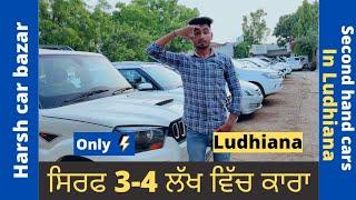 Harsh car bazar ludhiana | used car in Ludhiana | second hand car Ludhiana | Swift,i20,Alto,Brezza