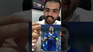 تحليل خالد القحطاني ‏لـ مباراة الهلال vs العين الإماراتي