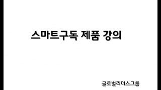 스마트구독 대상제품 | 배재현 1스타PPD