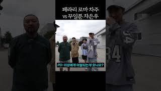 슈퍼카 오너 되기 vs 무일푼 차은우 되기