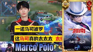 BEST MARCO POLO IN CHINA  BRUTAL TRUE DAMAGE BUILD AND ARCANA FOR SOLO RANK HONOR OF KINGS!! CN 