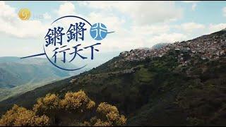 《鏘鏘行天下》第2期完整版 三人暢聊土耳其心動房價，吐露各自情愛觀 20180923