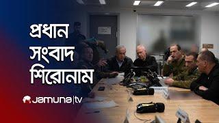 সকালের প্রধান সংবাদ শিরোনাম | Latest News Headlines | 13 November 2024 | 8 AM | Jamuna TV