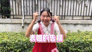毕业的心情就像过山车【韩美美一家】