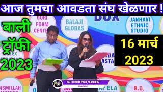 आज Bali Trophy मध्ये तुमचा आवडता संघ खेळणार ! || Day 08 Match Schdule || Bhiwandi Cricket TV