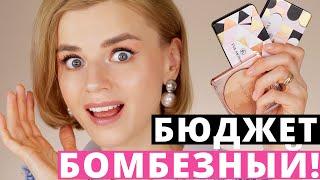 КРУТАЯ и ОЧЕНЬ БЮДЖЕТНАЯ КОСМЕТИКА! Это возможно? | Eva Mosaic