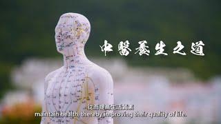 【老年症候群】EP5 - 中醫養生之道 Healthy Ageing and Traditional Chinese Medicine