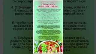 7 КУЛИНАРНЫХ ХИТРОСТЕЙ И СОВЕТОВ #кулинария
