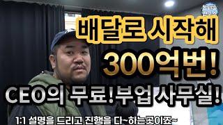 [돈되는연구소] 300억 대표님 부업 스터디방 최초공개 하루 10분 투자해서 3만원 꾸준히 버는 방법 보여드릴게요