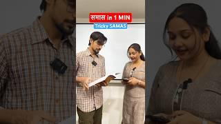 Samas in hindi grammar | Samas Trick In hindi by Mohit shukla #hindigrammar #sandhitrick #alankar