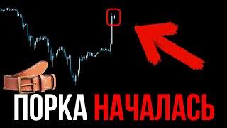  Биткоин - хомячки спешат в ловушку! Рынок всех переиграл!