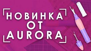  КАК ПРАВИЛЬНО ПОРОТЬ ШВЫ? | Вспарыватель с двумя сменными насадками Aurora AU-B107X ️