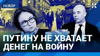 Новый бюджет: Путину не хватает денег на войну. Когда рухнет экономика России?