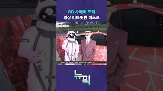 일론머스크의 리트윗 #뉴픽