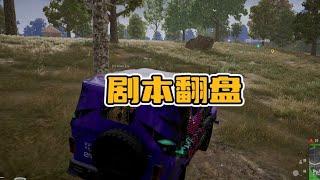 绝地求生PUBG：平原天谴圈被夹击，狙神剧本逆袭翻盘，队友开心的笑了   【老7吃鸡解说】