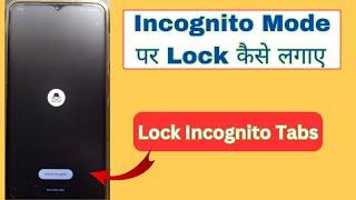 Incognito mode par lock kaise lagaye | Lock incognito tabs | How to lock incognito mode on chrome