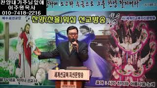 이주원목사.깨뜨린옥합.세계선교복지신문방송