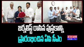 AP CM YS Jagan inaugurates book written by Sr. Journalist Rehana at camp office || Tadepalli