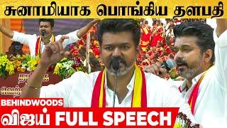 "குடும்ப அரசியல்தான் எங்க எதிரி..!" எரிமலையாய் வெடித்த தளபதி விஜய் FULL SPEECH | TVK