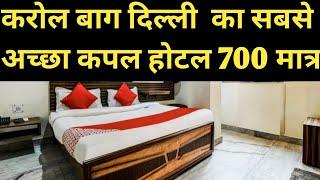 Best unmarried Couple Hotel in Karol Bagh Delhi BEST Budget Hotel in Karol Bagh metro station