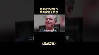 自由美利软，拳击每一天，联邦已死，加州当立了 #离谱 #热点 #时事 #美国 #洛杉矶#解說#熱點#shorts