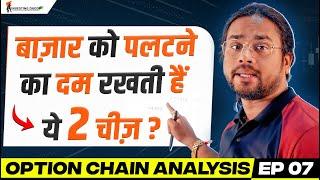 Trading में पैसा बनाने का असली खेल तो ये है  | EP 07 Option Chain Analysis In Hindi 