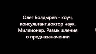 Олег Болдырев - коуч