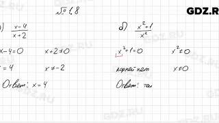 № 1.8 - Алгебра 8 класс Мордкович