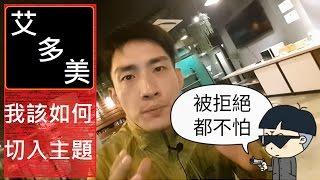 韓國直銷-到底是要用消費切入還是用事業機會切入?