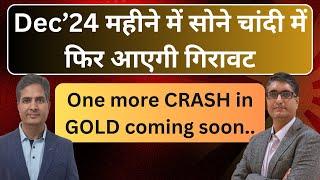 Gold Silver More Price CRASH Next Month? | Dec 2024 महीने में सोने चांदी में फिर आएगी गिरावट