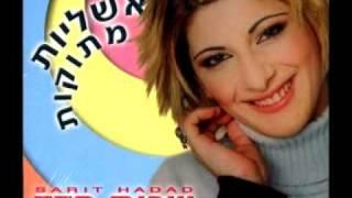 Sarit Hadad - Ksh'halev Boche (When the heart cry) - Ashlai'ot M'tukot (Sweet Illusions - album)