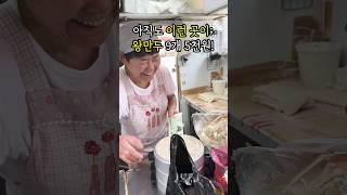 만두 이 가격 진짜에요?#서울맛집