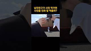 남자친구가 사진작가면 사진을 진짜 잘 찍을까? #아이폰사진 #shoto #shotoniphone