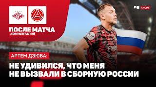 СПАРТАК – АКРОН // ДЗЮБА: НЕ ПОЛУЧИЛОСЬ ВООБЩЕ НИЧЕГО, БЕЗ ШАНСОВ ПРОИГРАЛИ