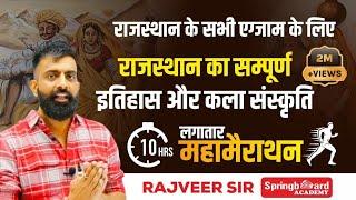 सम्पूर्ण राजस्थान का इतिहास व कला   संस्कृति॥Complete Rajasthan History,Art & Culture॥By Rajveer Sir