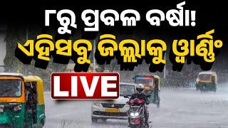  LIVE || ଦୁଇ ଦିନ ପରେ ପୁଣି ବର୍ଷା || Heavy Rainfall Forecast For Odisha  || Kanak News ||