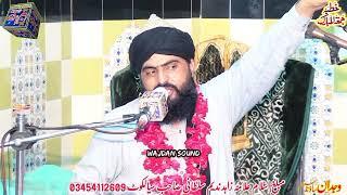Allama Zahid Nadeem Sultani  || Wajdan Sound sialkot